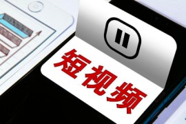 怎样通过短视频赚钱 短视频如何引流变现