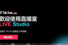 tiktok直播伴侣怎么获取推流码？tiktok直播伴侣使用教程