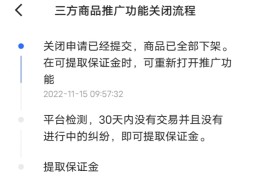 tiktok小店保证金怎么退？从申请到到账全程指南