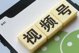 微信短视频怎么赚钱 微信短视频带货怎样开通