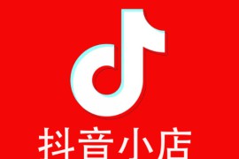 开抖店新手期不找达人带货会不会没有订单